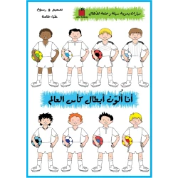 Tuffa7a I Am Coloring the World Cup Champions Booklet