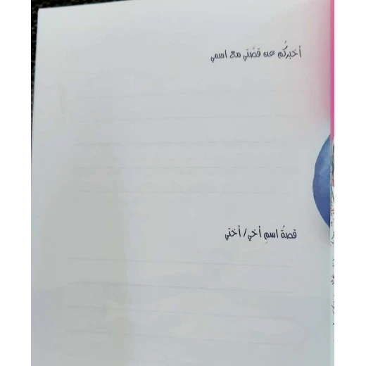 قصة افكار في الحارة والدار - Image 2