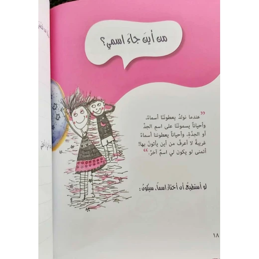 قصة افكار في الحارة والدار - Image 3