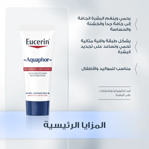 بلسم مهدئ للبشرة, 40 غم من يوريسين - يوسيرين - Image 4