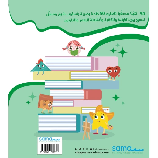كتاب كُتيباتي الذهبية للكلمات البصرية من دار سما - دار سما - Image 2