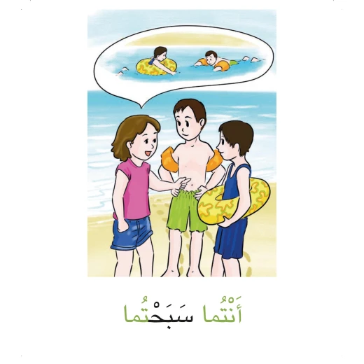 سلسلة حقيبة الضمائر, ضمائر المخاطب من دار سما - دار سما - Image 2