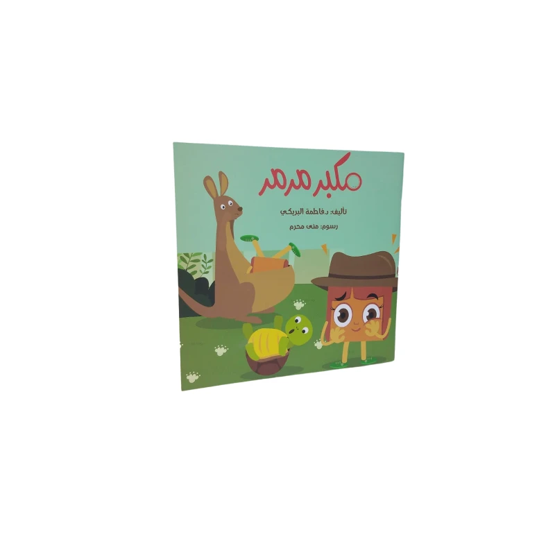كتاب مكبر مرمر من دار سما - دار سما