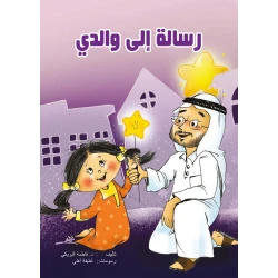 Dar Sama A Letter to My Father