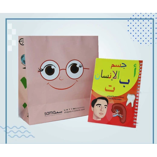 كتاب أ ب ت, جسم الإنسان من دار سما - دار سما - Image 3