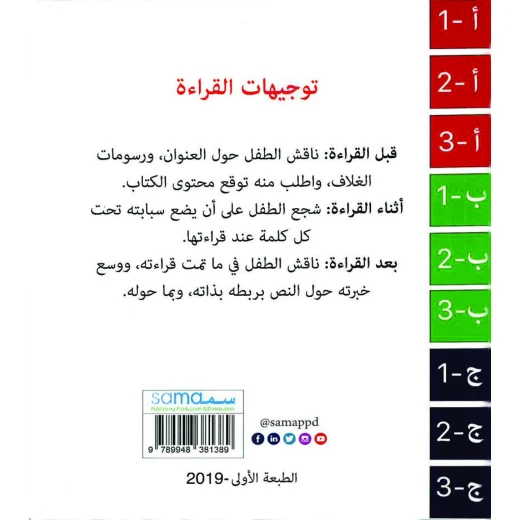 سلسلة كتبي الأولى, في المزرعة من دار سما - دار سما - Image 3