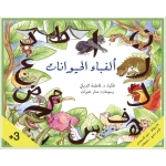 كتاب ألفباء الحيوانات من دار سما - دار سما