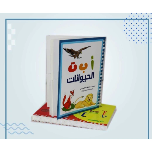 كتاب الحيوانات أ ب ت من دار سما - دار سما - Image 2