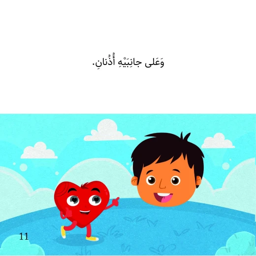 سلسلة الكتاب الكبير, جسم الإنسان من عالم الأشكال والألوان من دار سما - دار سما - Image 3