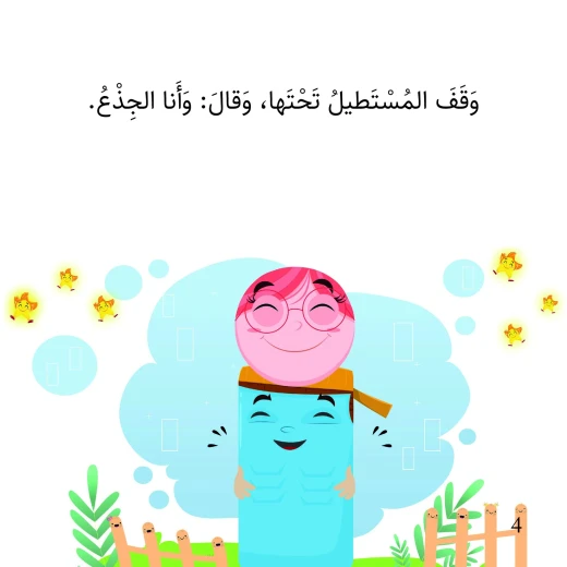 سلسلة الكتاب الكبير, جسم الإنسان بالأشكال والألوان من دار سما - دار سما - Image 3