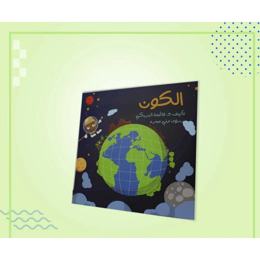 Dar Sama The Big Book Series, The Universe - Dar Sama - Image 3