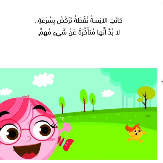 سلسلة الكتاب الكبير, ابتسامة التاء من دار سما - دار سما - Image 3