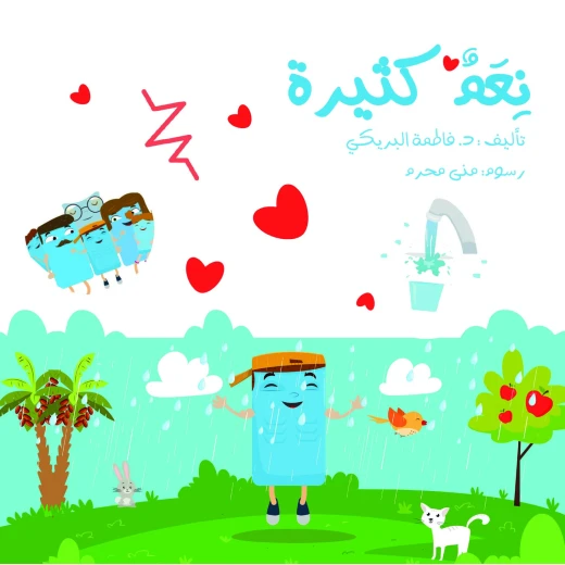 سلسلة الكتاب الكبير, نعم كثيرة من دار سما سلسلة الكتاب الكبير, نعم كثيرة من دار سما