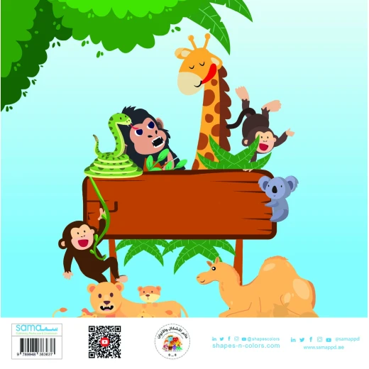 سلسلة الكتاب الكبير, في حديقة الحيوانات من دار سما - دار سما - Image 2