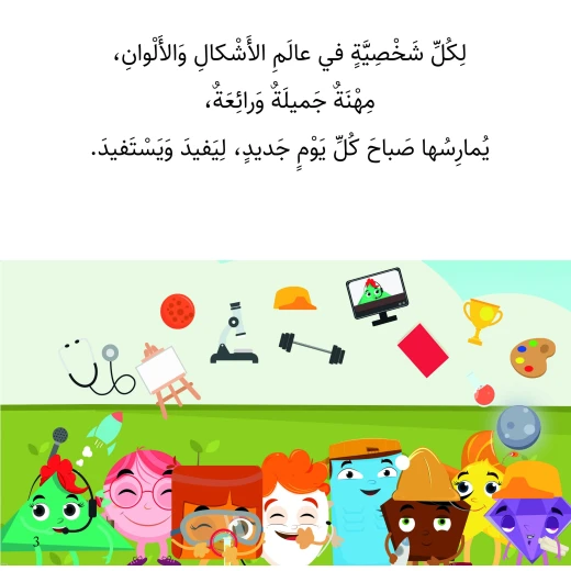 سلسلة الكتاب الكبير, المهن من دار سما - دار سما - Image 3