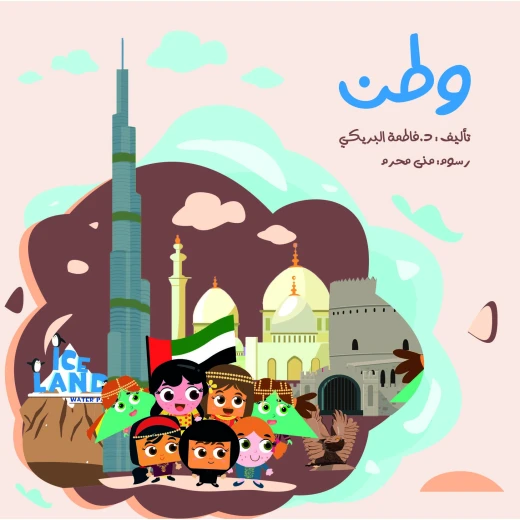 سلسلة الكتاب الكبير, وطن من دار سما سلسلة الكتاب الكبير, وطن من دار سما