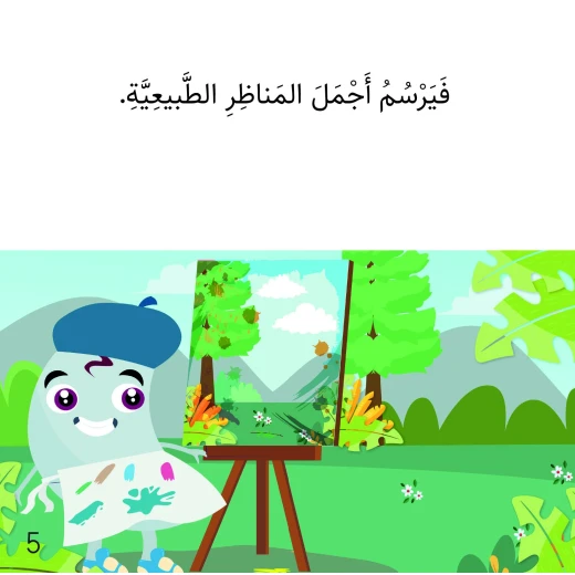 سلسلة الكتاب الكبير, الفنان الصغير من دار سما - دار سما - Image 3