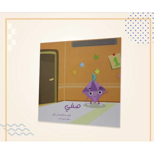 سلسلة الكتاب الكبير, صفي من دار سما - دار سما - Image 4