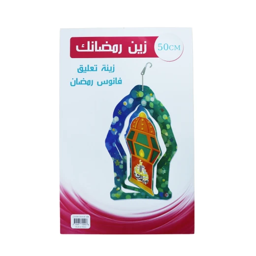 زينة تعليق فانوس رمضان, 50 سم زينة تعليق فانوس رمضان, 50 سم