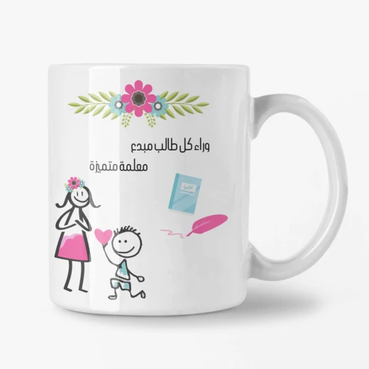 كوب قهوة بتصميم المعلم, 325 مل - Image 2