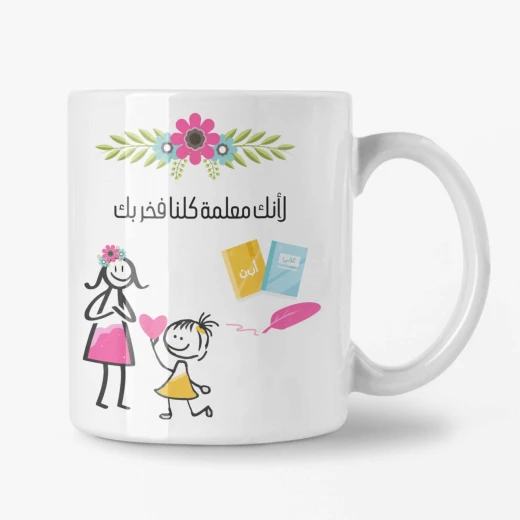 كوب قهوة بتصميم المعلم, 325 مل - Image 3