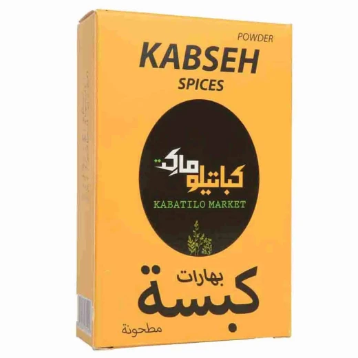 بهارات كبسة من كاباتيلو بهارات كبسة من كاباتيلو