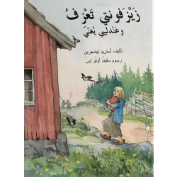 Dar Al-Muna Zesfonte Plays and My Nightingale Sings