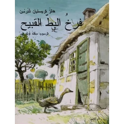 Dar Al-Muna The Ugly Duckling Book