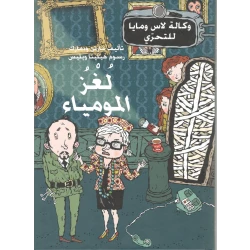 Dar Al-Muna The Mummy Mystery Book