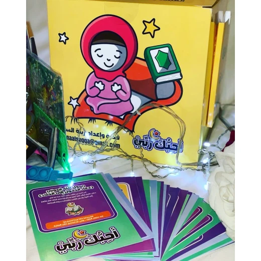 صندوق بطاقات السعادة, أحبك ربي - Image 7