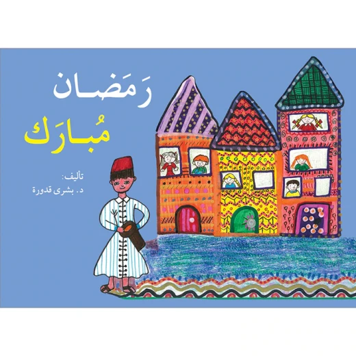 كتاب رمضان مبارك كتاب رمضان مبارك