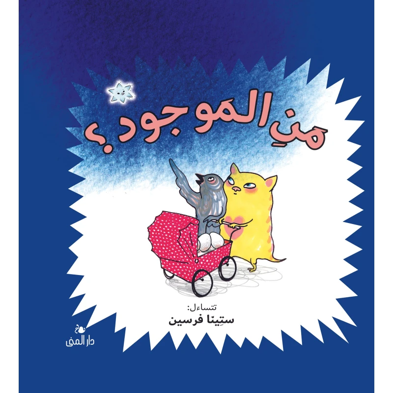 كتاب من الموجود من دار المنى - دار المنى