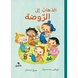 Dar Al-Muna Going to Kindergarten Book