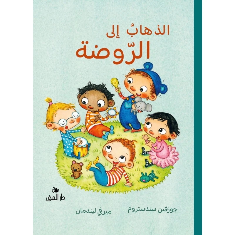 Dar Al-Muna Going to Kindergarten Book - Dar Al-Muna