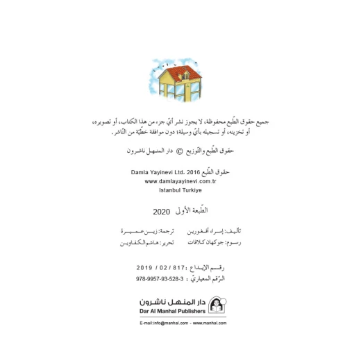 مكتب التحقيقات السري: الجزء 8: مشبك فرس البحر من دار المنهل - دار المنهل - Image 4