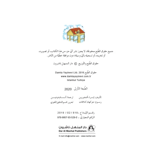 مكتب التحقيقات السرية: المدرسة الفضائية من دار المنهل - دار المنهل - Image 4