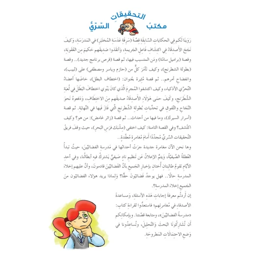 مكتب التحقيقات السرية: المدرسة الفضائية من دار المنهل - دار المنهل - Image 3