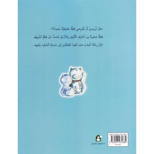قطة الخزف من دار المنهل - دار المنهل - Image 5