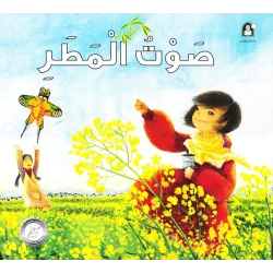 Dar Al Manhal The Sound Of Rain