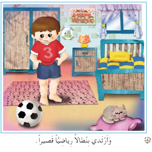 نادي القراءة: بداية:08 : اريد ان العب من دار المنهل - دار المنهل - Image 2