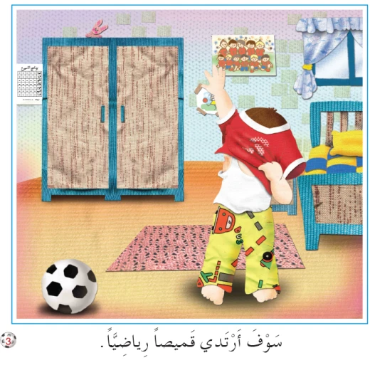 نادي القراءة: بداية:08 : اريد ان العب من دار المنهل - دار المنهل - Image 3