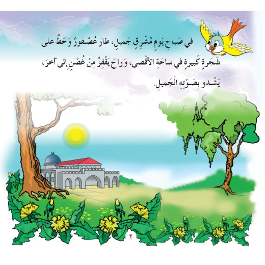 قصة أنين الأقصى من دار المنهل - دار المنهل - Image 3