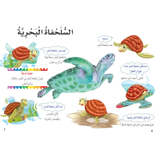 اسئلتي واجوبتي الاولى: الحيوانات البحرية من دار المنهل - دار المنهل - Image 3