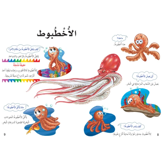 اسئلتي واجوبتي الاولى: الحيوانات البحرية من دار المنهل - دار المنهل - Image 5