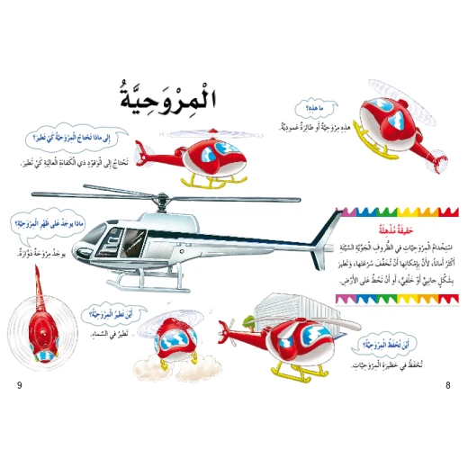 اسئلتي واجوبتي الاولى: المركبات من دا المنهل - دار المنهل - Image 4