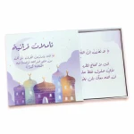 مجموعة بطاقات معاني آيات القرآن الكريم للتأمل 30 بطاقة 60 آية مع صندوق بطاقات - اينتريستن غادجيت