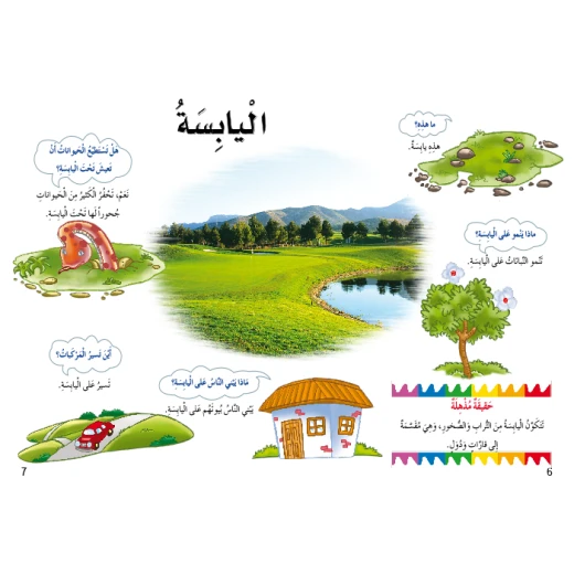 اسئلتي واجوبتي الاولى: كوكب الارض من دار المنهل - دار المنهل - Image 4