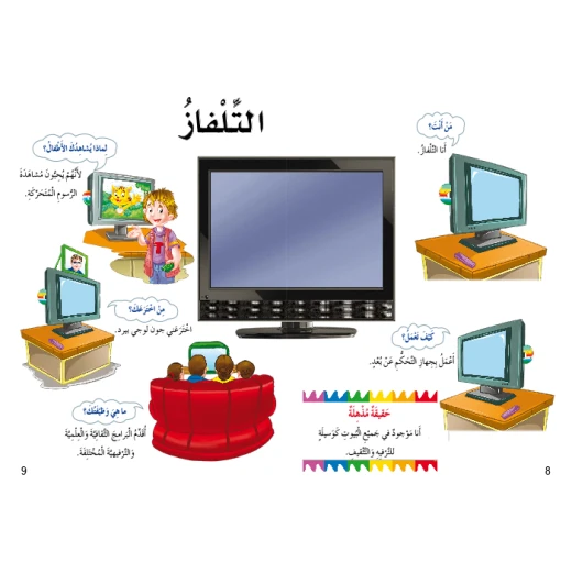 Dar Al Manhal My First Questions And Answers: Communication - Dar Al Manhal - Image 2