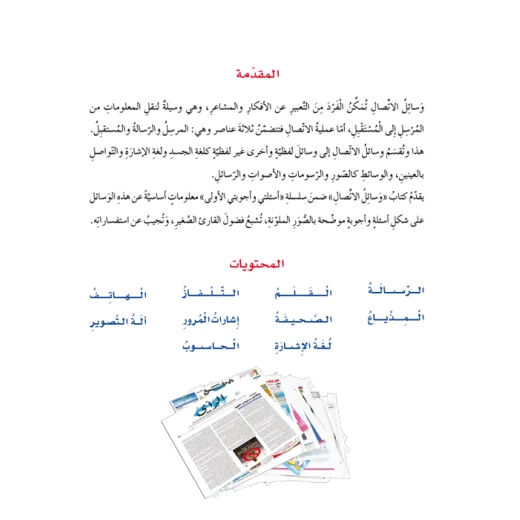 Dar Al Manhal My First Questions And Answers: Communication - Dar Al Manhal - Image 6
