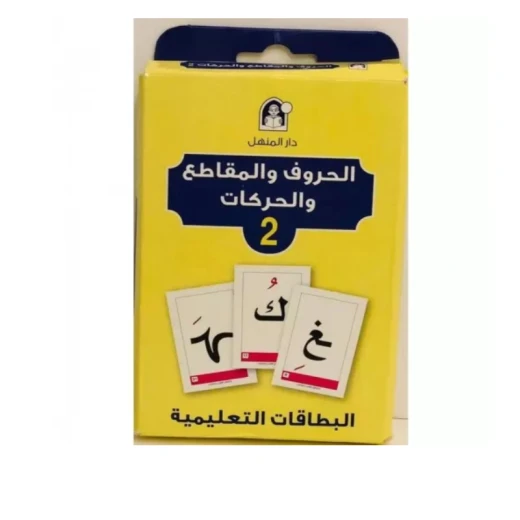 بطاقات تعليمية من دار المنهل للحروف والتهجئة 2 للأعمار من 3 سنوات فما فوق مورد تعليمي مبكر بطاقات تعليمية من دار المنهل للحروف والتهجئة 2 للأعمار من 3 سنوات فما فوق مورد تعليمي مبكر